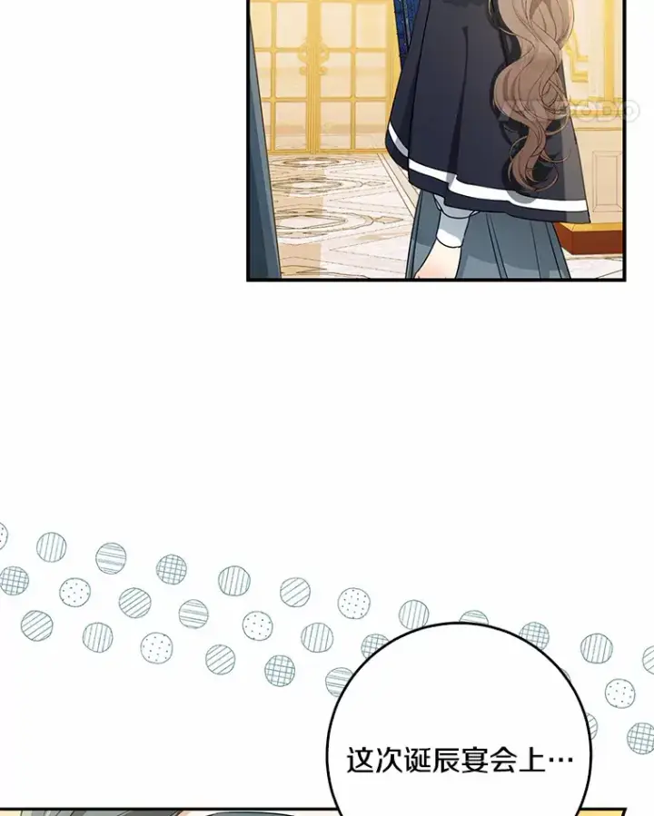 漫画《我的暴君变成小孩儿了》49.那一天（1）第5张图
