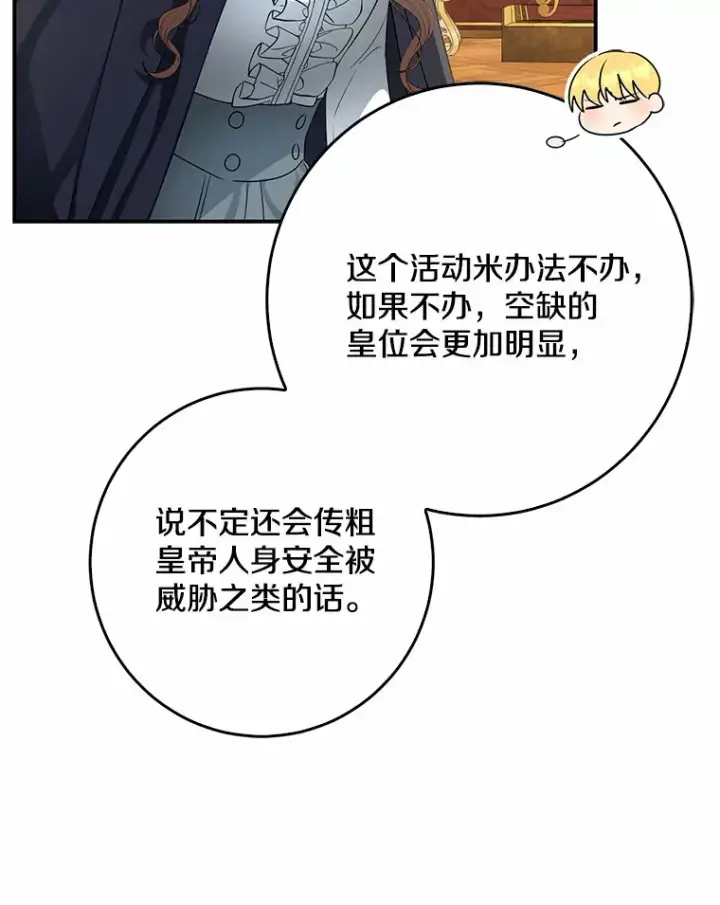 漫画《我的暴君变成小孩儿了》49.那一天（1）第51张图