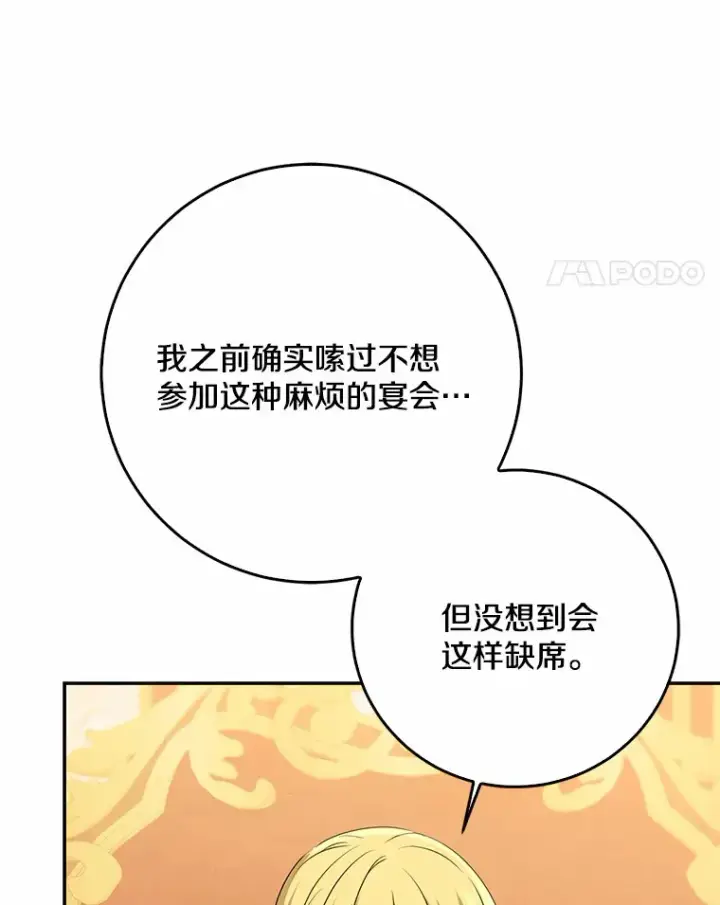 漫画《我的暴君变成小孩儿了》49.那一天（1）第52张图