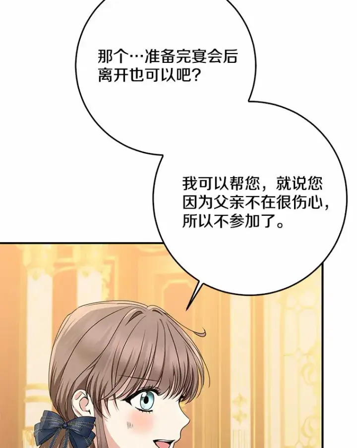 漫画《我的暴君变成小孩儿了》49.那一天（1）第54张图