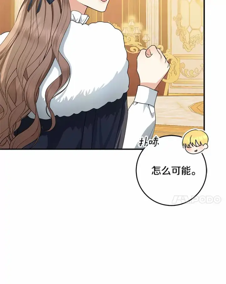 漫画《我的暴君变成小孩儿了》49.那一天（1）第55张图