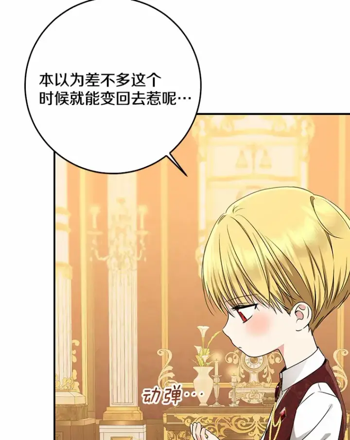 漫画《我的暴君变成小孩儿了》49.那一天（1）第57张图