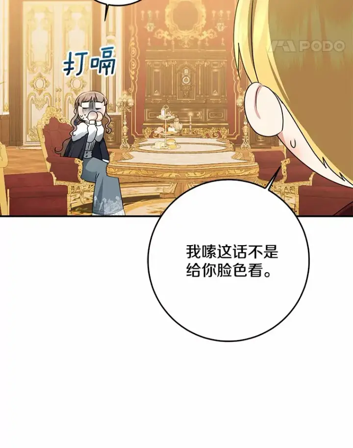 漫画《我的暴君变成小孩儿了》49.那一天（1）第59张图