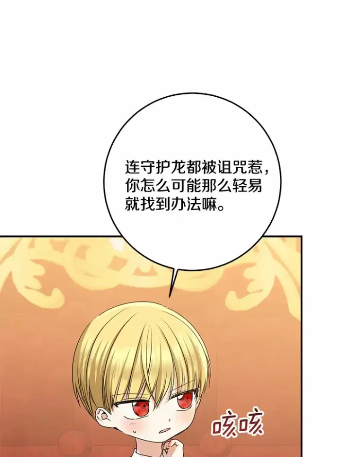 漫画《我的暴君变成小孩儿了》49.那一天（1）第60张图