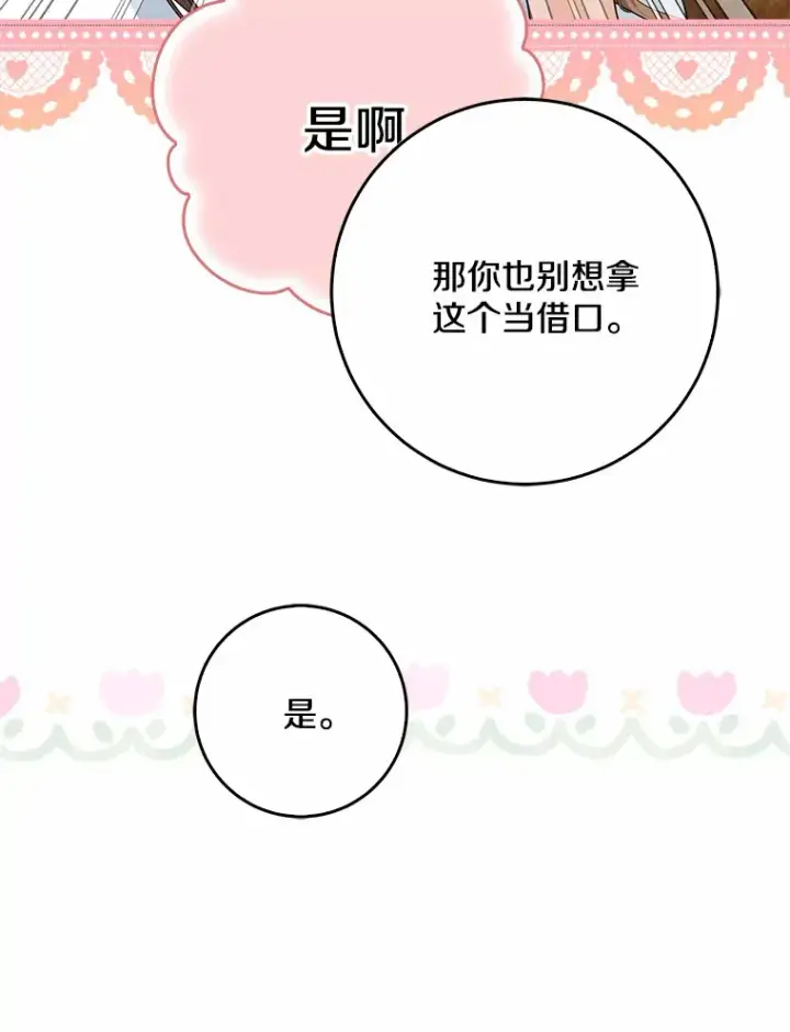 漫画《我的暴君变成小孩儿了》49.那一天（1）第64张图