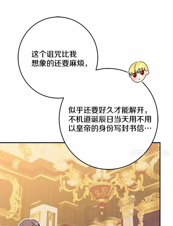 漫画《我的暴君变成小孩儿了》49.那一天（1）第65张图