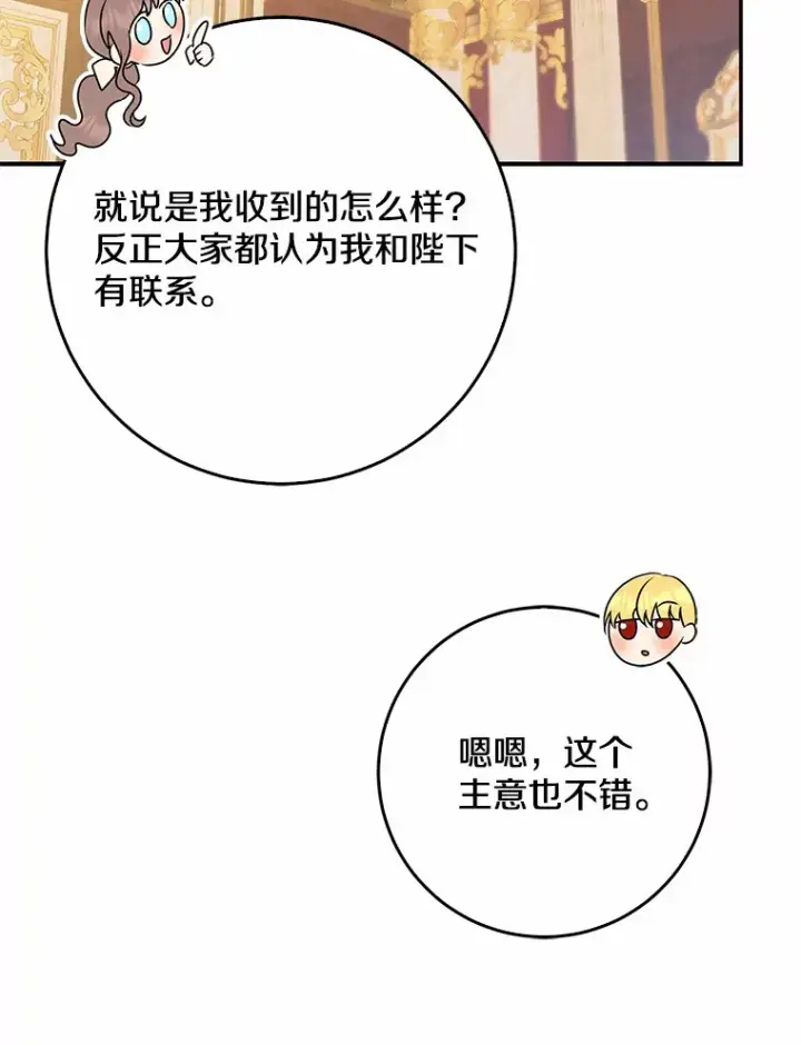 漫画《我的暴君变成小孩儿了》49.那一天（1）第66张图