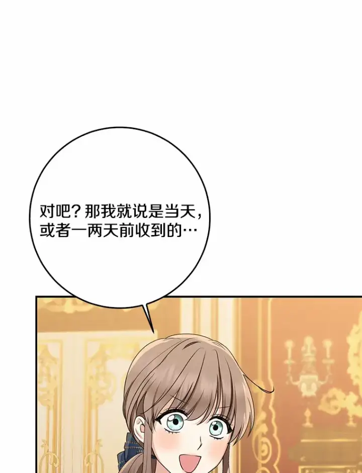 漫画《我的暴君变成小孩儿了》49.那一天（1）第67张图