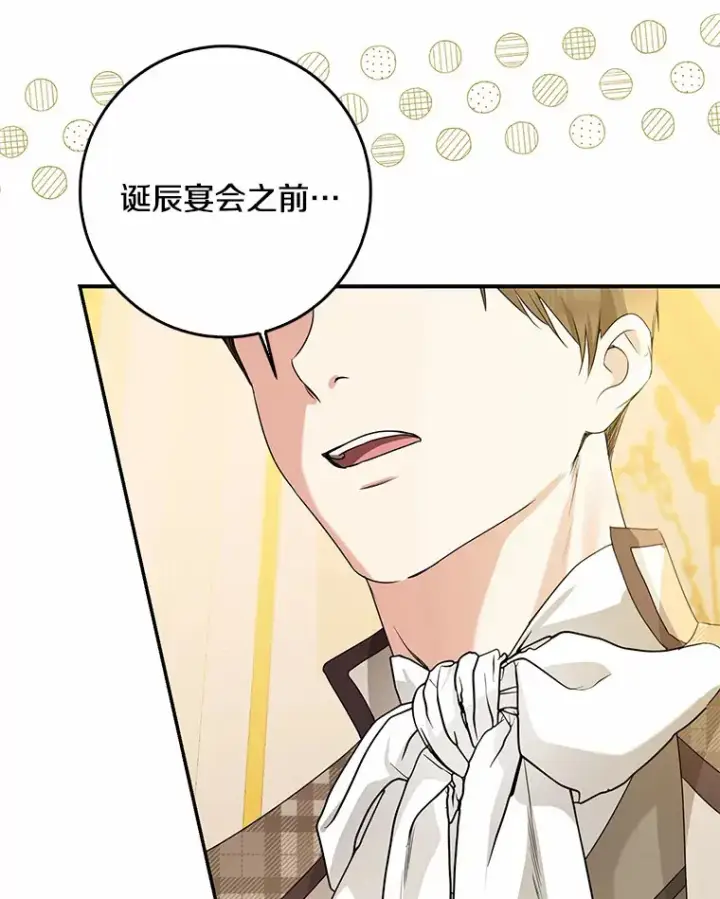 漫画《我的暴君变成小孩儿了》49.那一天（1）第7张图