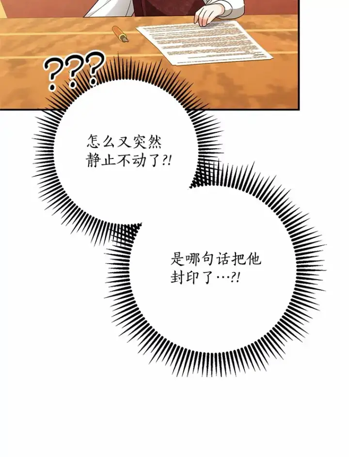 漫画《我的暴君变成小孩儿了》49.那一天（1）第71张图