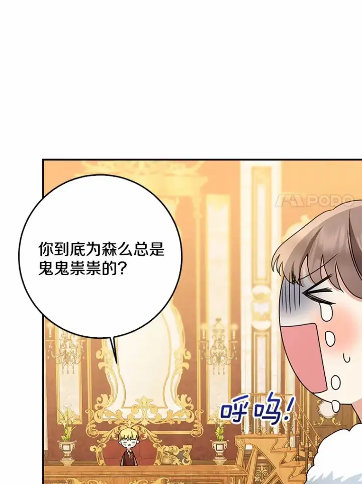 漫画《我的暴君变成小孩儿了》49.那一天（1）第75张图