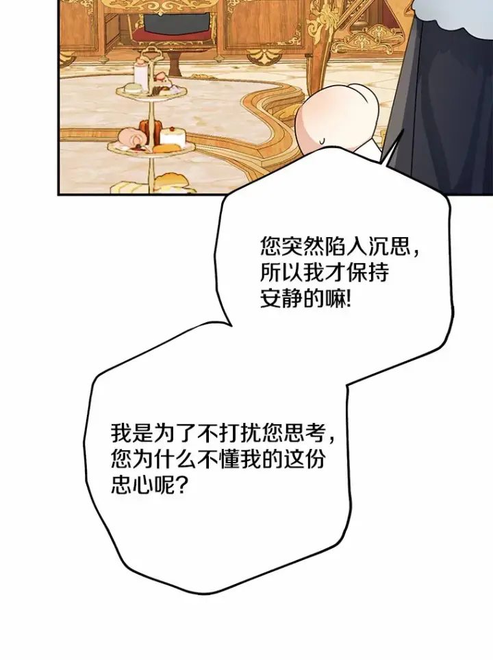漫画《我的暴君变成小孩儿了》49.那一天（1）第76张图