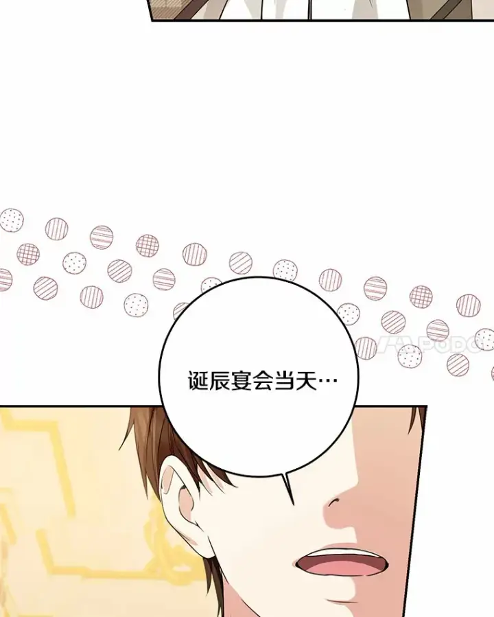 漫画《我的暴君变成小孩儿了》49.那一天（1）第8张图