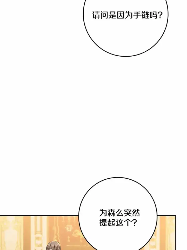 漫画《我的暴君变成小孩儿了》49.那一天（1）第80张图