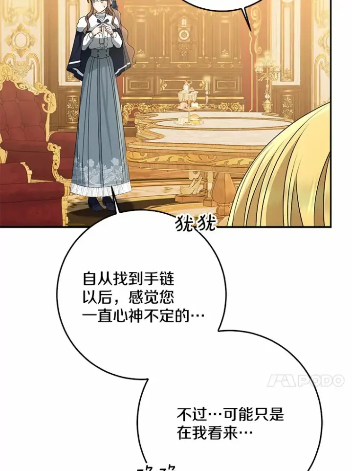 漫画《我的暴君变成小孩儿了》49.那一天（1）第81张图