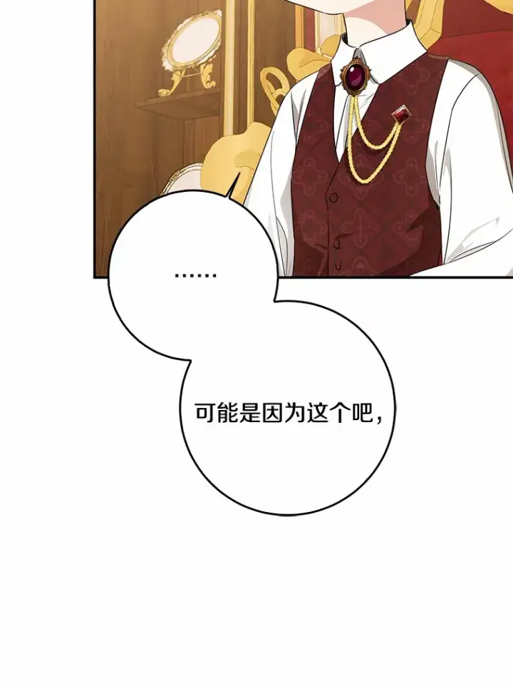 漫画《我的暴君变成小孩儿了》49.那一天（1）第83张图