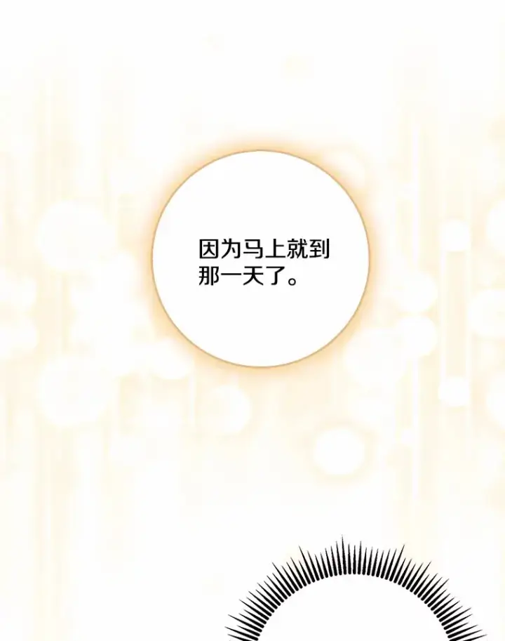 漫画《我的暴君变成小孩儿了》49.那一天（1）第84张图