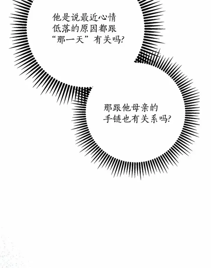 漫画《我的暴君变成小孩儿了》49.那一天（1）第86张图