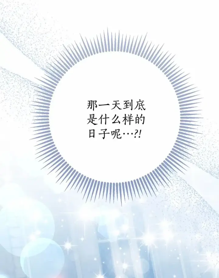 漫画《我的暴君变成小孩儿了》49.那一天（1）第87张图