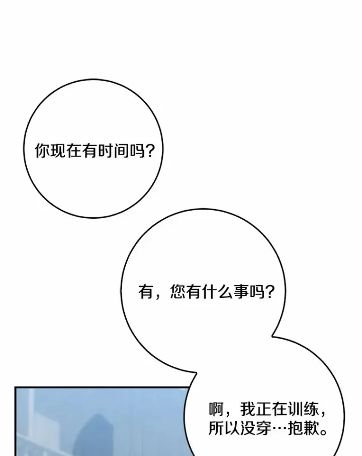 漫画《我的暴君变成小孩儿了》49.那一天（1）第96张图