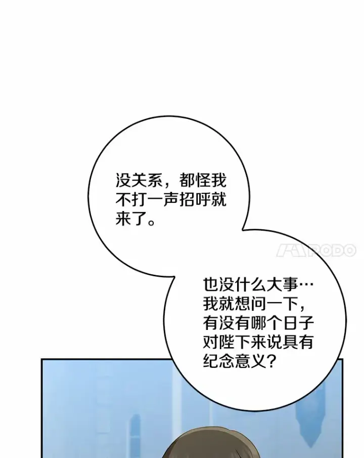 漫画《我的暴君变成小孩儿了》49.那一天（1）第98张图