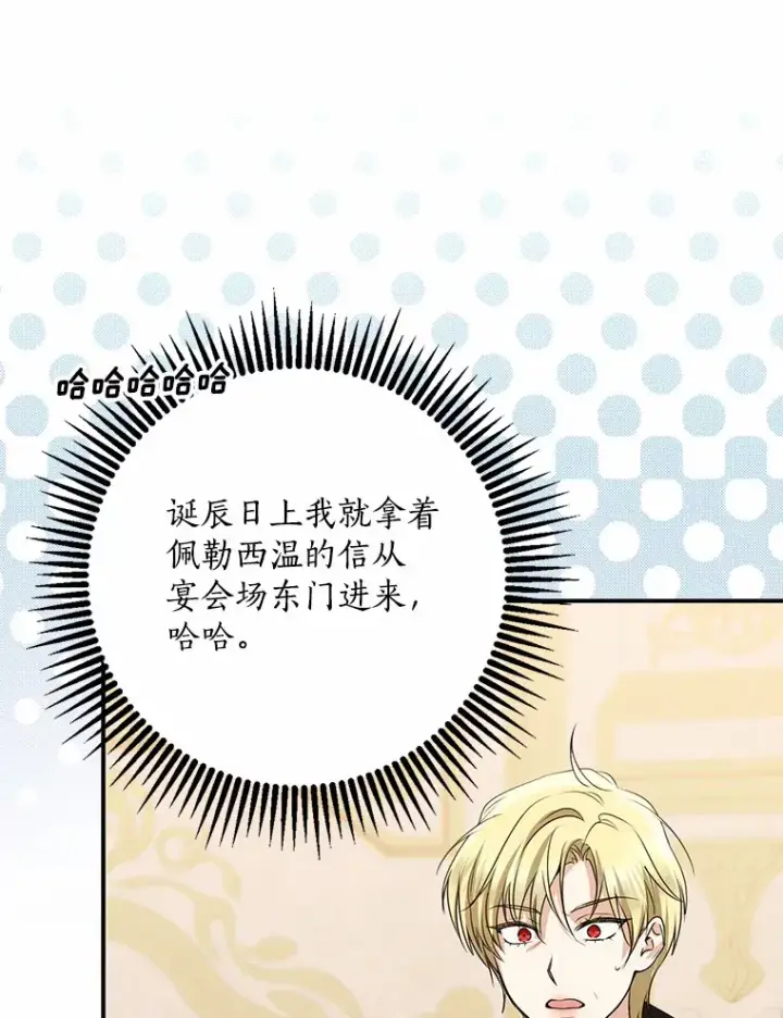 《我的暴君变成小孩儿了》50.那一天（2）图100