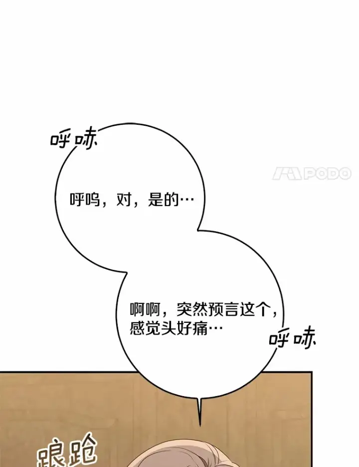 《我的暴君变成小孩儿了》50.那一天（2）图102