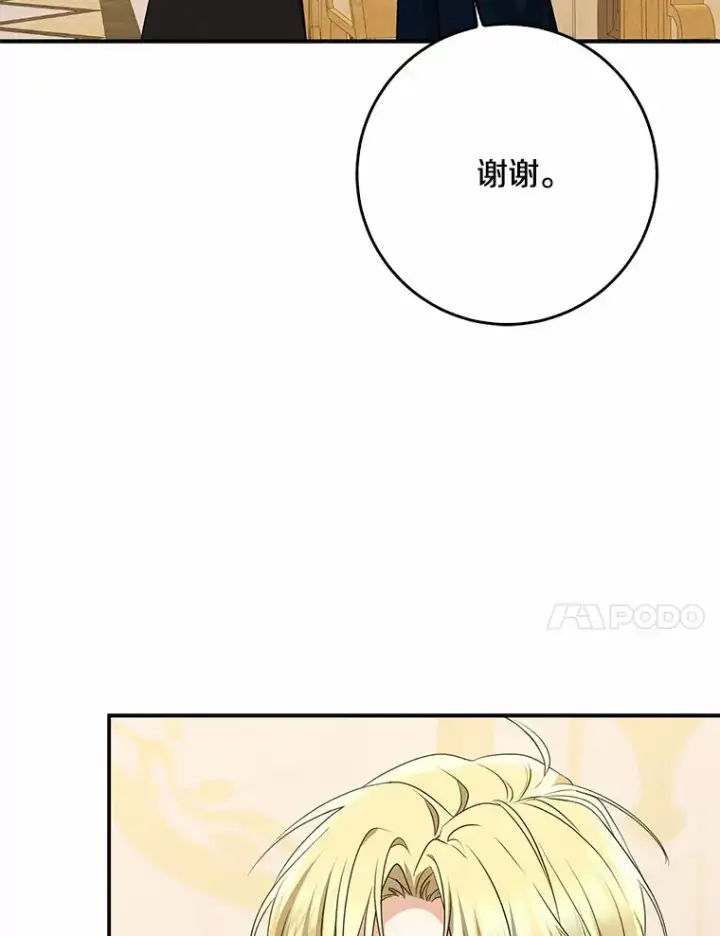《我的暴君变成小孩儿了》50.那一天（2）图105