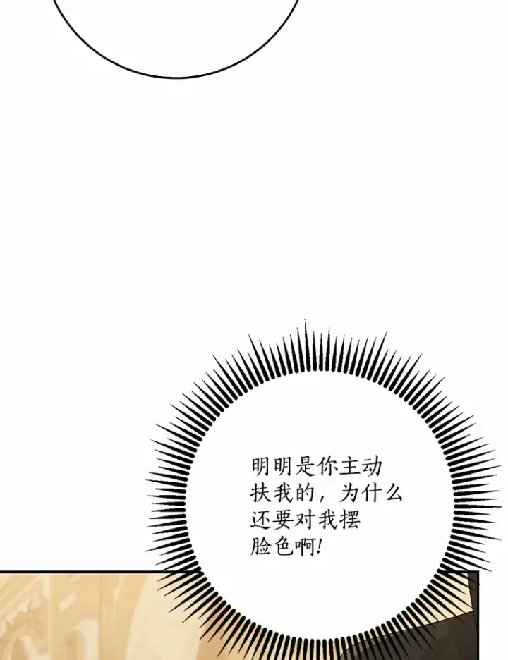 《我的暴君变成小孩儿了》50.那一天（2）图107