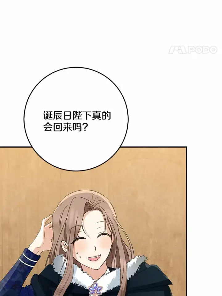 《我的暴君变成小孩儿了》50.那一天（2）图112