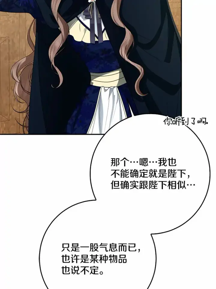《我的暴君变成小孩儿了》50.那一天（2）图113