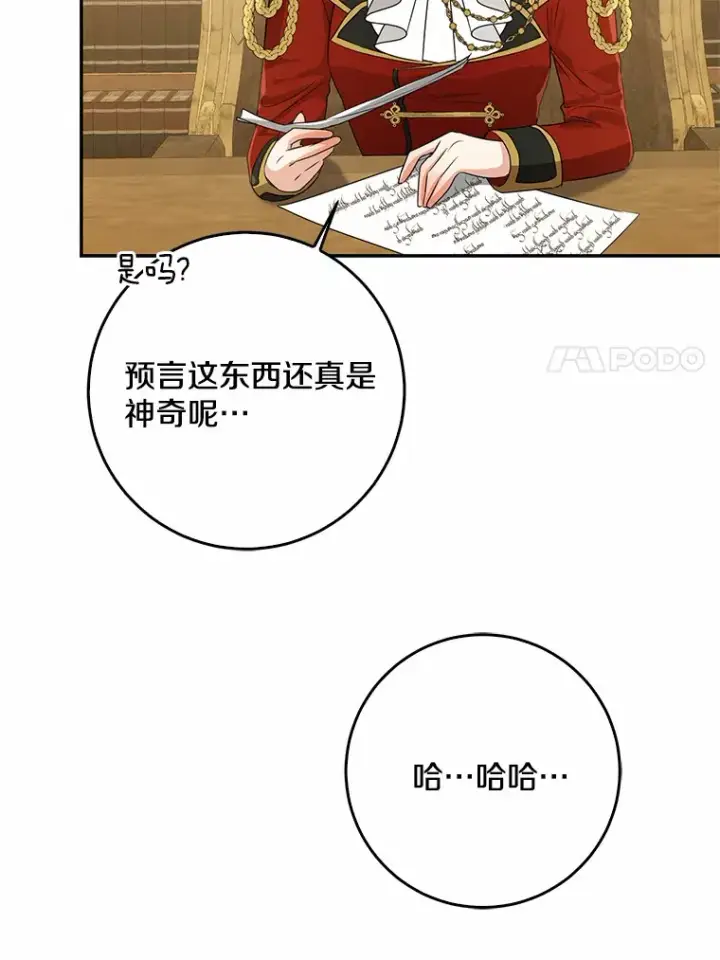 《我的暴君变成小孩儿了》50.那一天（2）图115