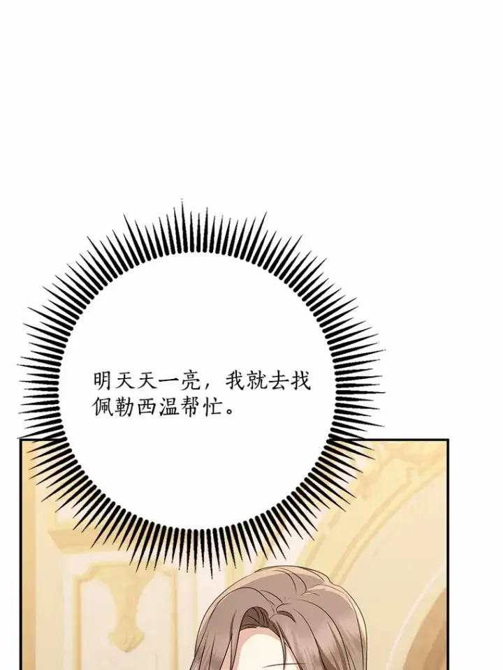 《我的暴君变成小孩儿了》50.那一天（2）图116