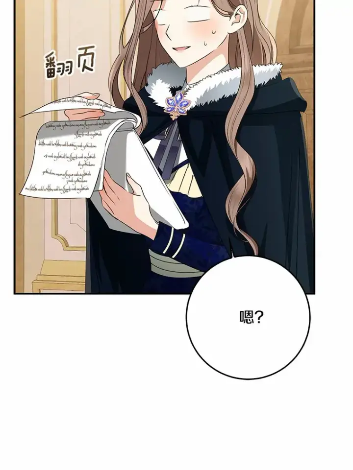 《我的暴君变成小孩儿了》50.那一天（2）图117