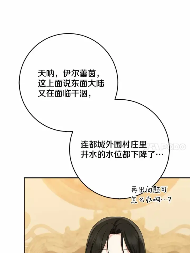 《我的暴君变成小孩儿了》50.那一天（2）图118
