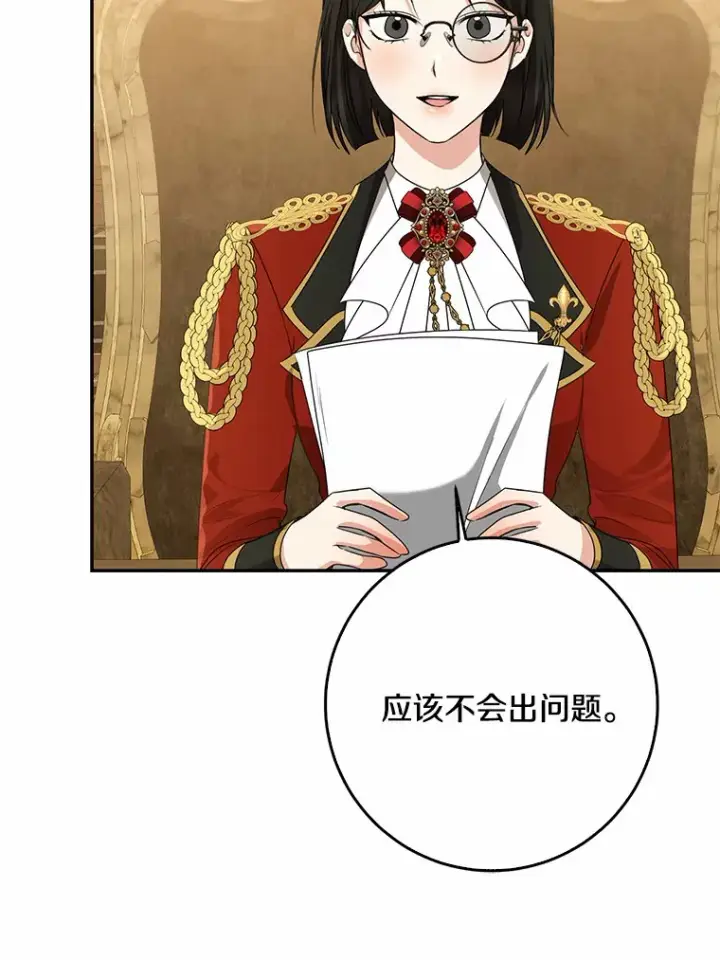 《我的暴君变成小孩儿了》50.那一天（2）图119