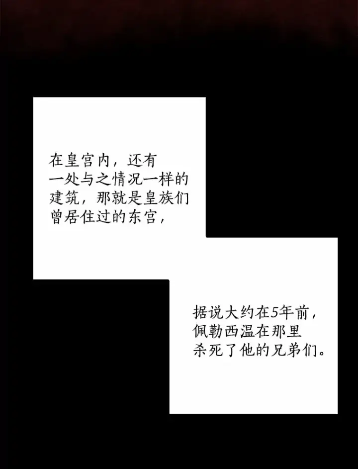 《我的暴君变成小孩儿了》50.那一天（2）图12