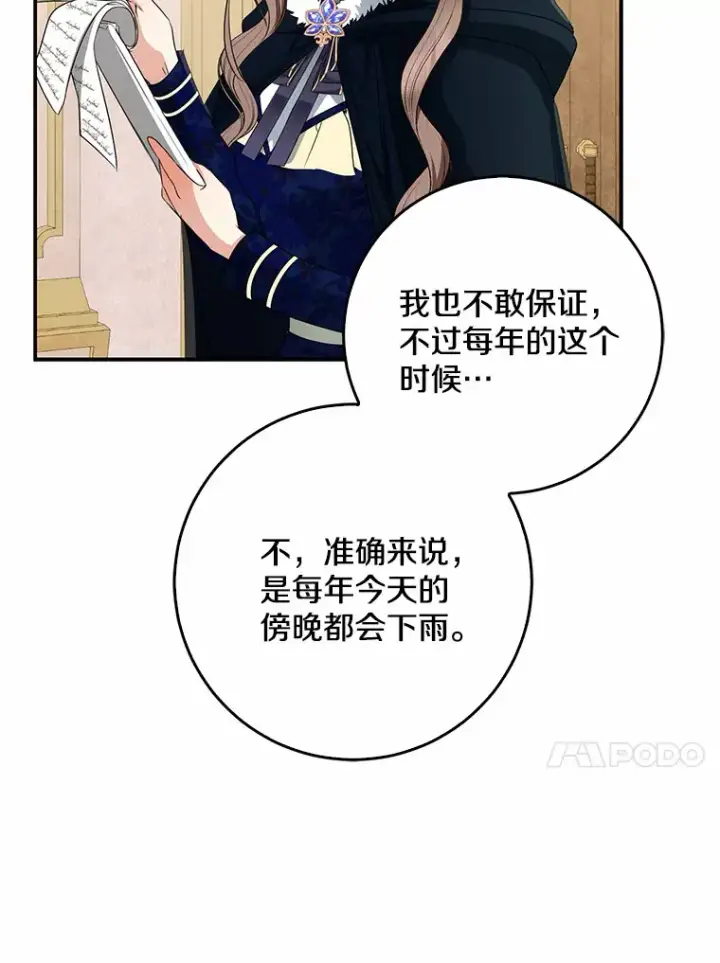 《我的暴君变成小孩儿了》50.那一天（2）图121