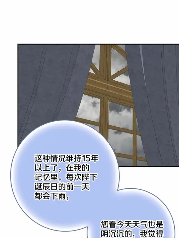 《我的暴君变成小孩儿了》50.那一天（2）图122