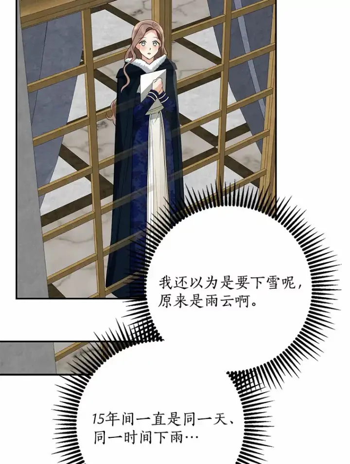 《我的暴君变成小孩儿了》50.那一天（2）图124