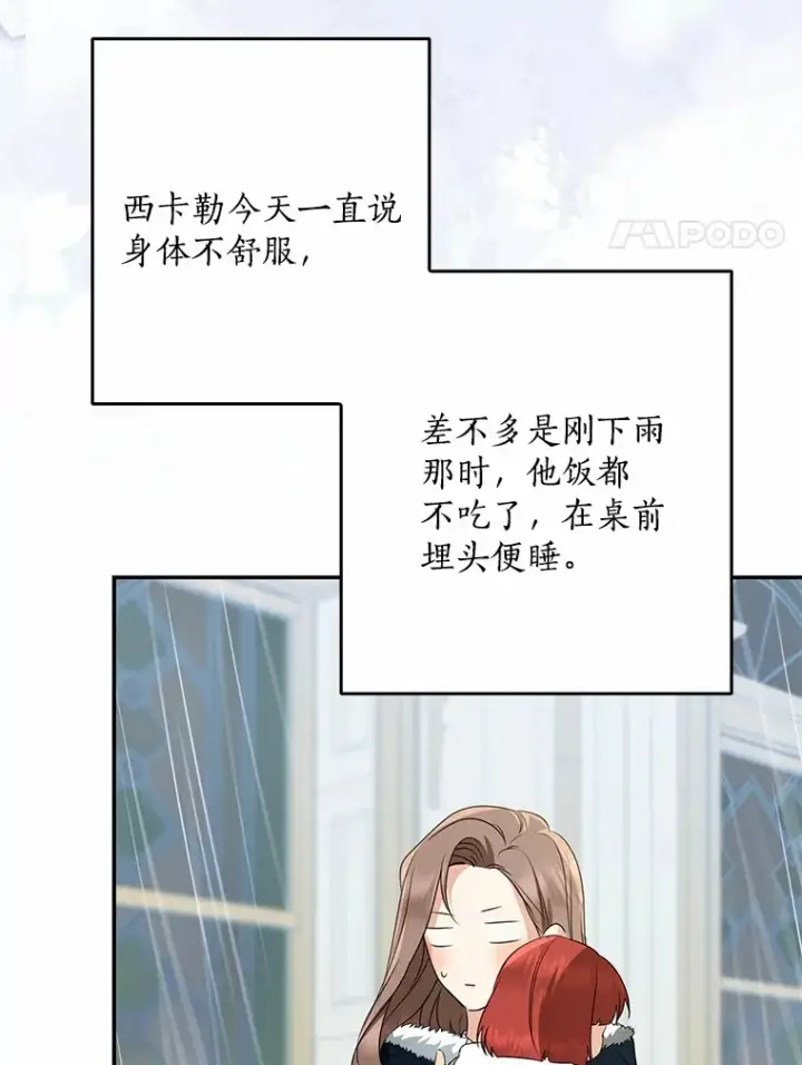 《我的暴君变成小孩儿了》50.那一天（2）图128