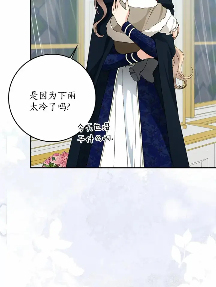 《我的暴君变成小孩儿了》50.那一天（2）图129