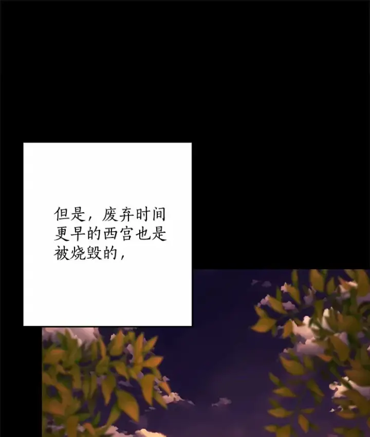 《我的暴君变成小孩儿了》50.那一天（2）图13