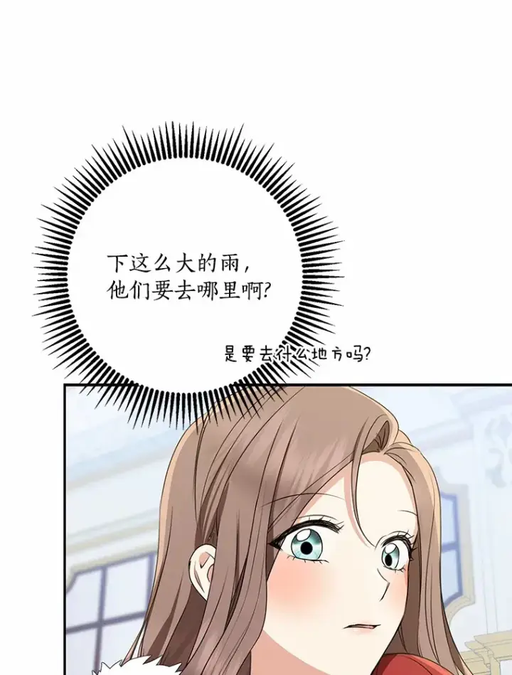 《我的暴君变成小孩儿了》50.那一天（2）图133