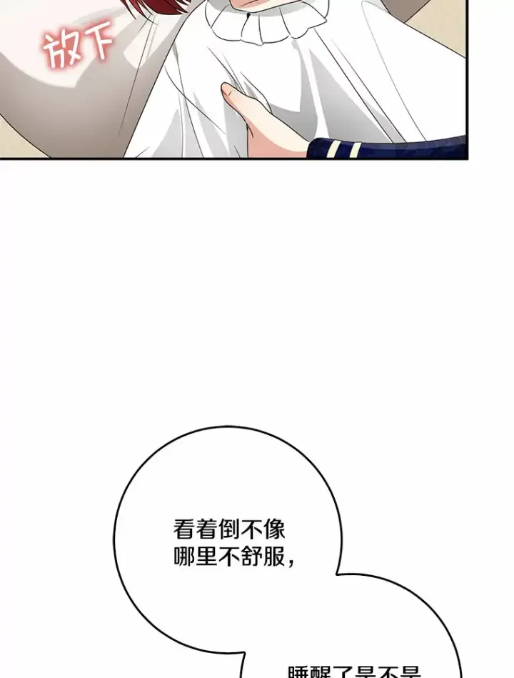 《我的暴君变成小孩儿了》50.那一天（2）图135