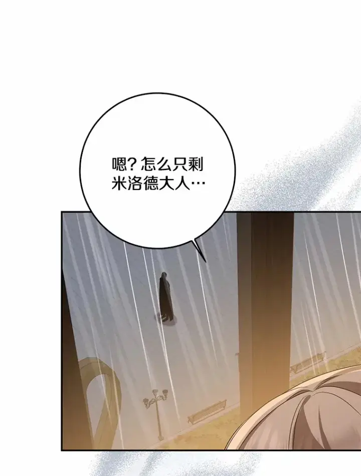 《我的暴君变成小孩儿了》50.那一天（2）图139