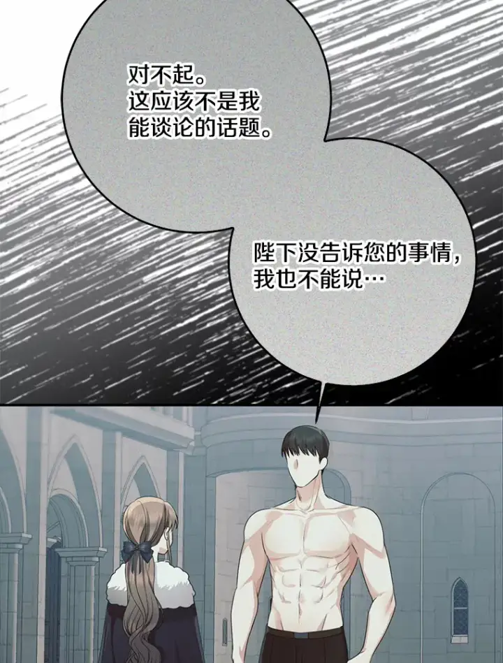 《我的暴君变成小孩儿了》50.那一天（2）图143