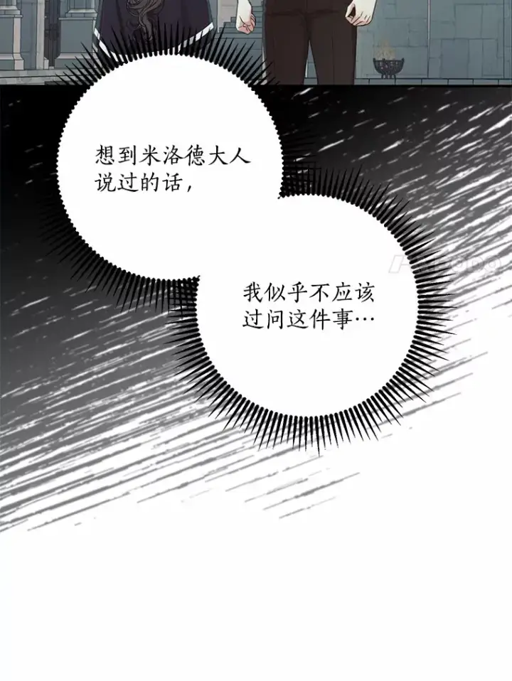 《我的暴君变成小孩儿了》50.那一天（2）图144
