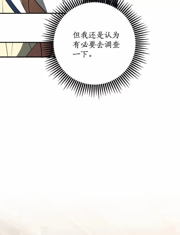 《我的暴君变成小孩儿了》50.那一天（2）图146