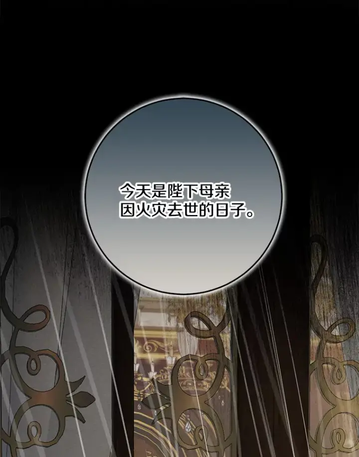 《我的暴君变成小孩儿了》50.那一天（2）图159